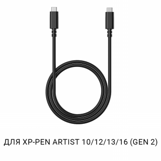 Кабель XP-Pen Type-C - Type-C для Artist 10/12/13/16 (Gen 2)