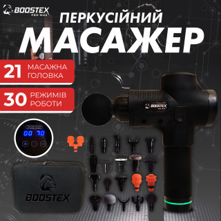 Безкоштовна доставка. Ударний перкусійний масажер Boostex (massage gun) 30 режимів, 21 насадка, батарея 2500am/h, кейс.